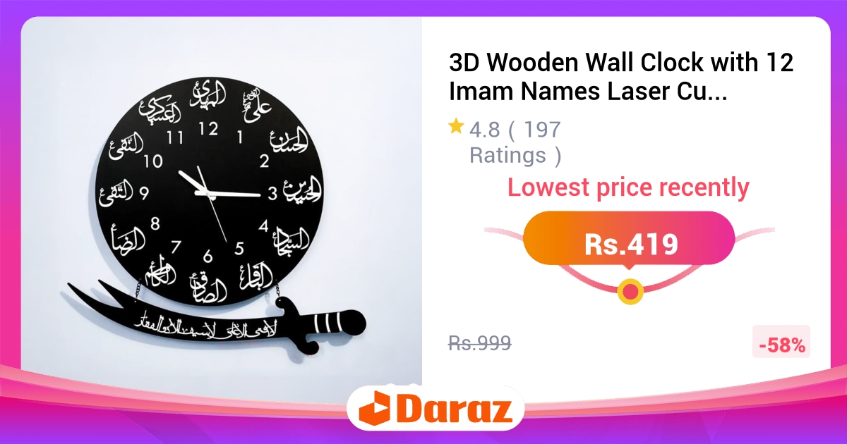 3D Wooden Wall Clock with 12 Imam Names - Laser Cut Design